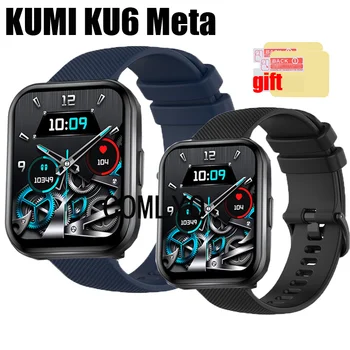 Для KUMI KU6 Meta Strap Мягкий силиконовый ремень Смарт-часы Ремешок для часов Защитная пленка для экрана Аксессуары