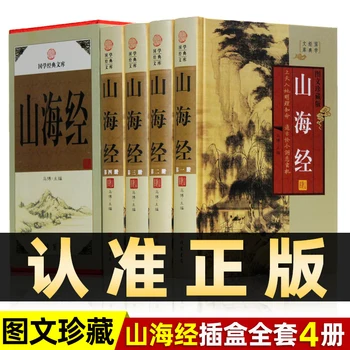 Полный набор аутентичных произведений, аннотаций и переводов «Классики Шаньхайцзин» доступен для студентов и подростков